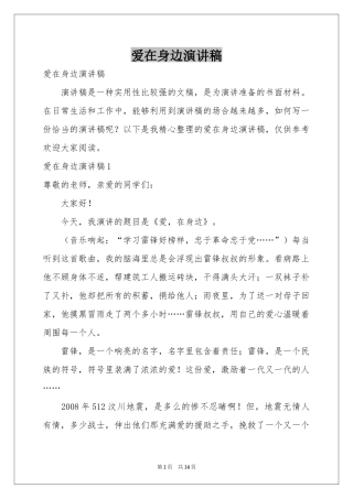 爱在身边演讲稿