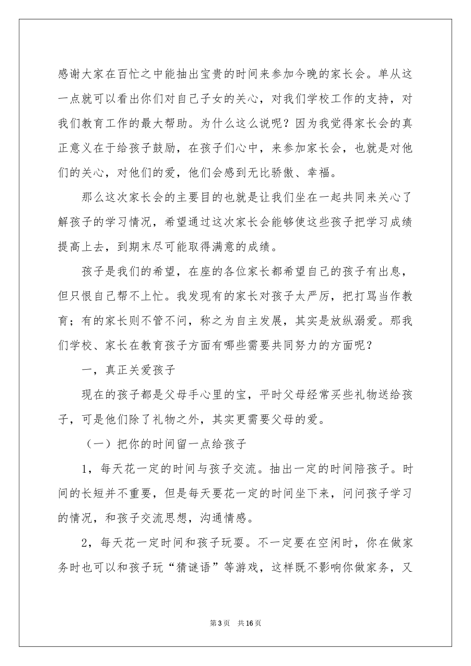 爱学习的学生演讲稿_第3页