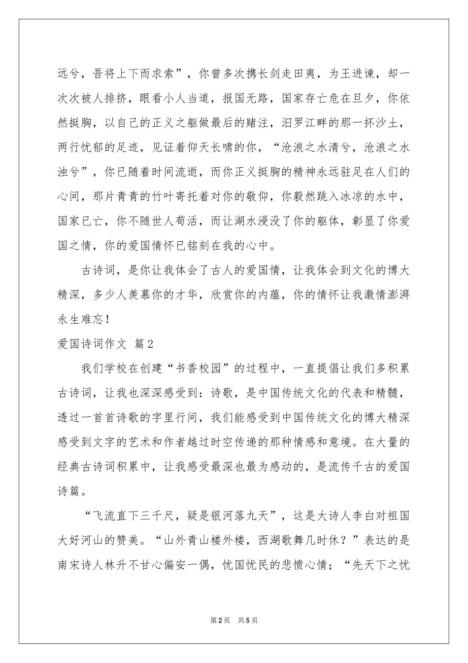 爱国诗词作文4篇_第2页
