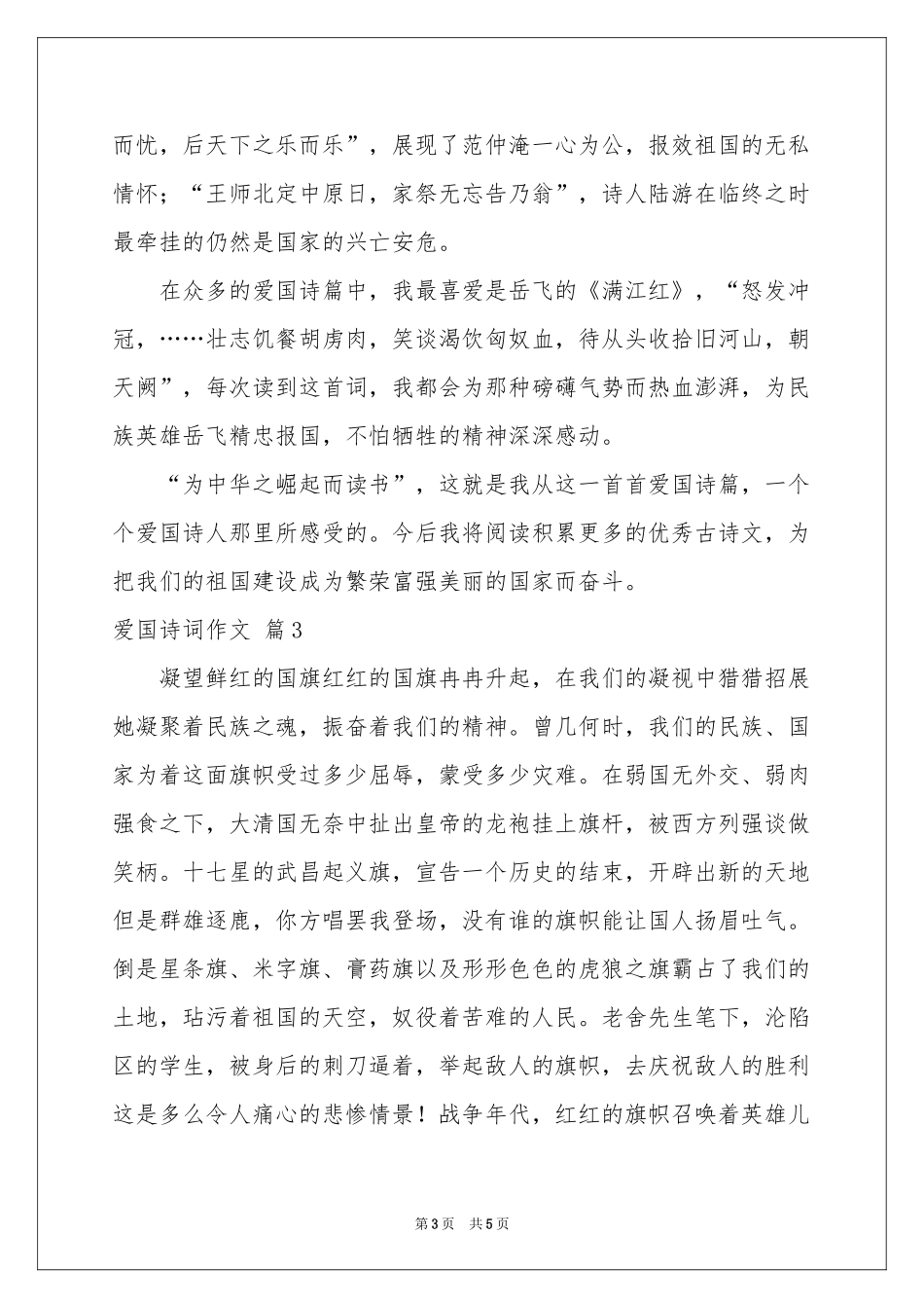 爱国诗词作文4篇_第3页