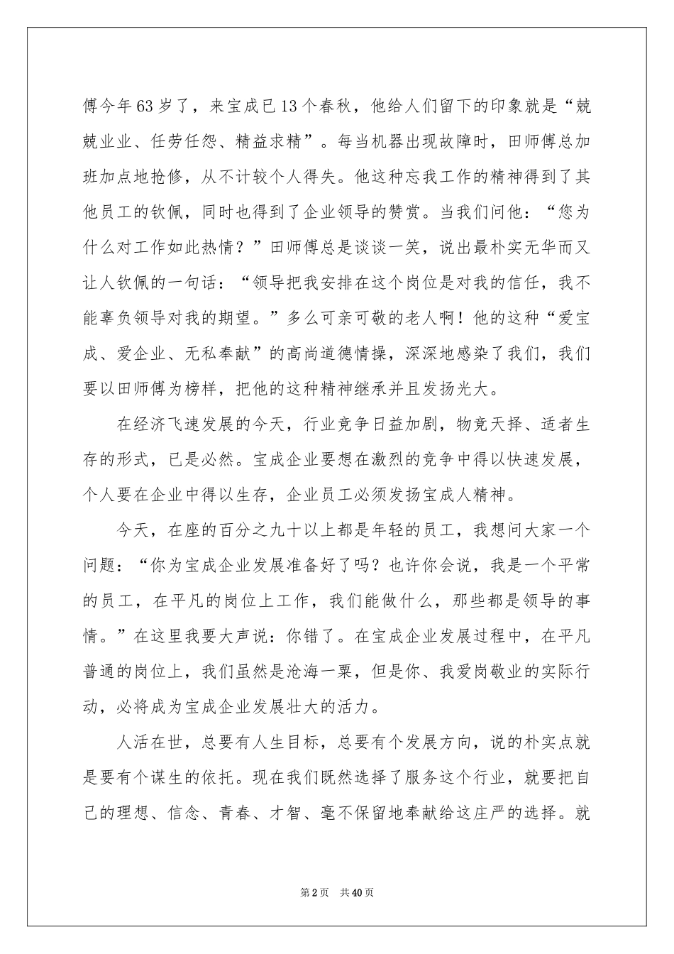 爱岗敬业主题演讲稿_第2页