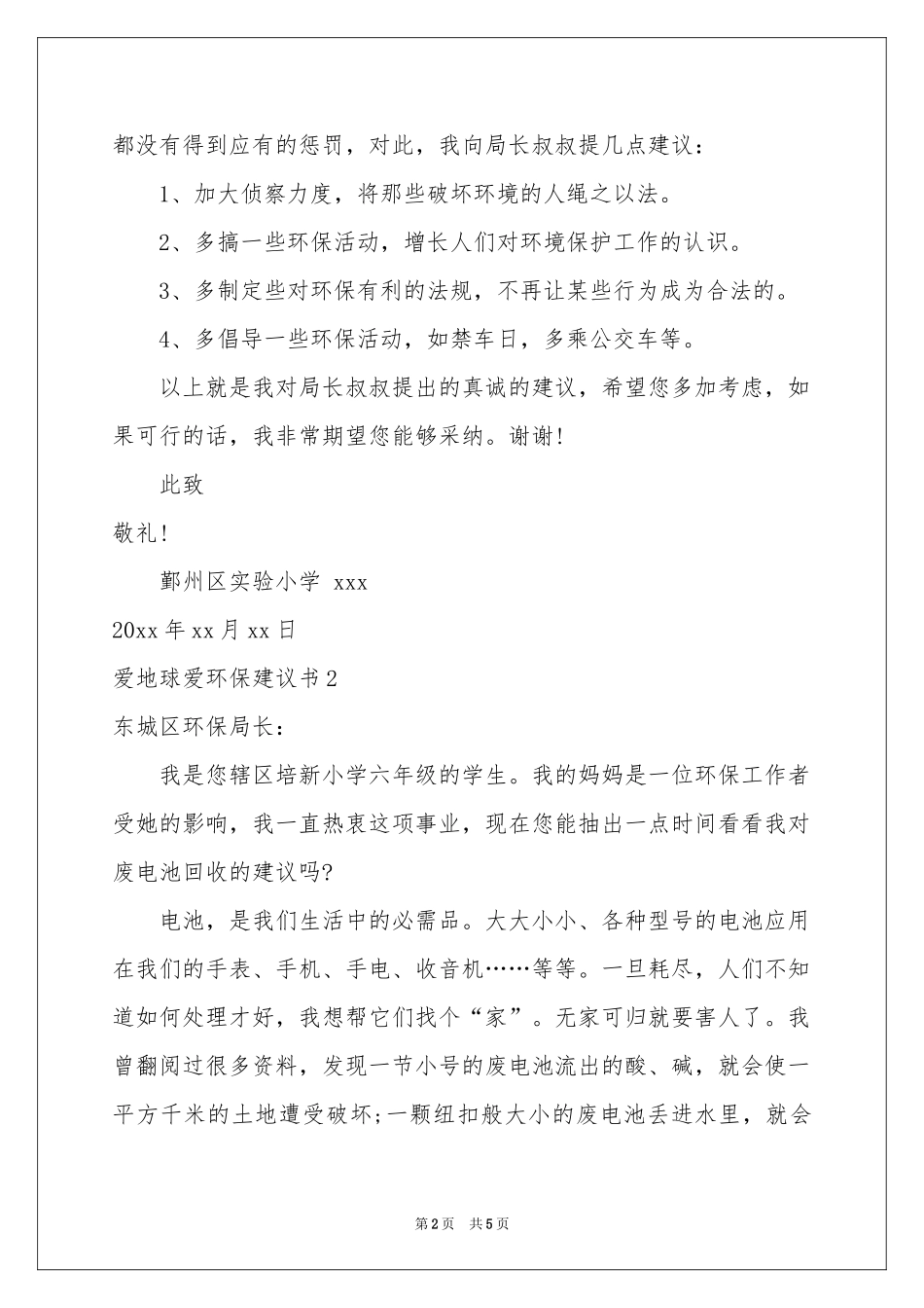 爱地球爱环保建议书_第2页