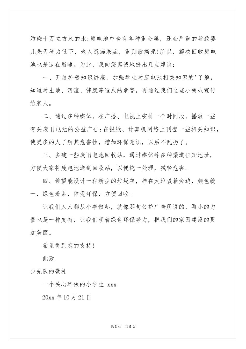 爱地球爱环保建议书_第3页