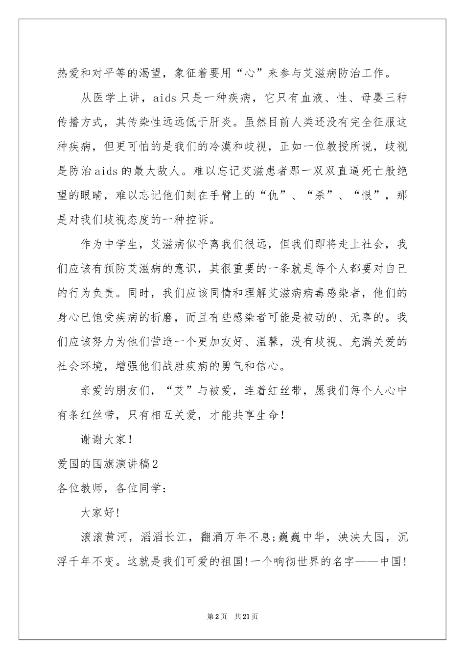 爱国的国旗演讲稿_第2页