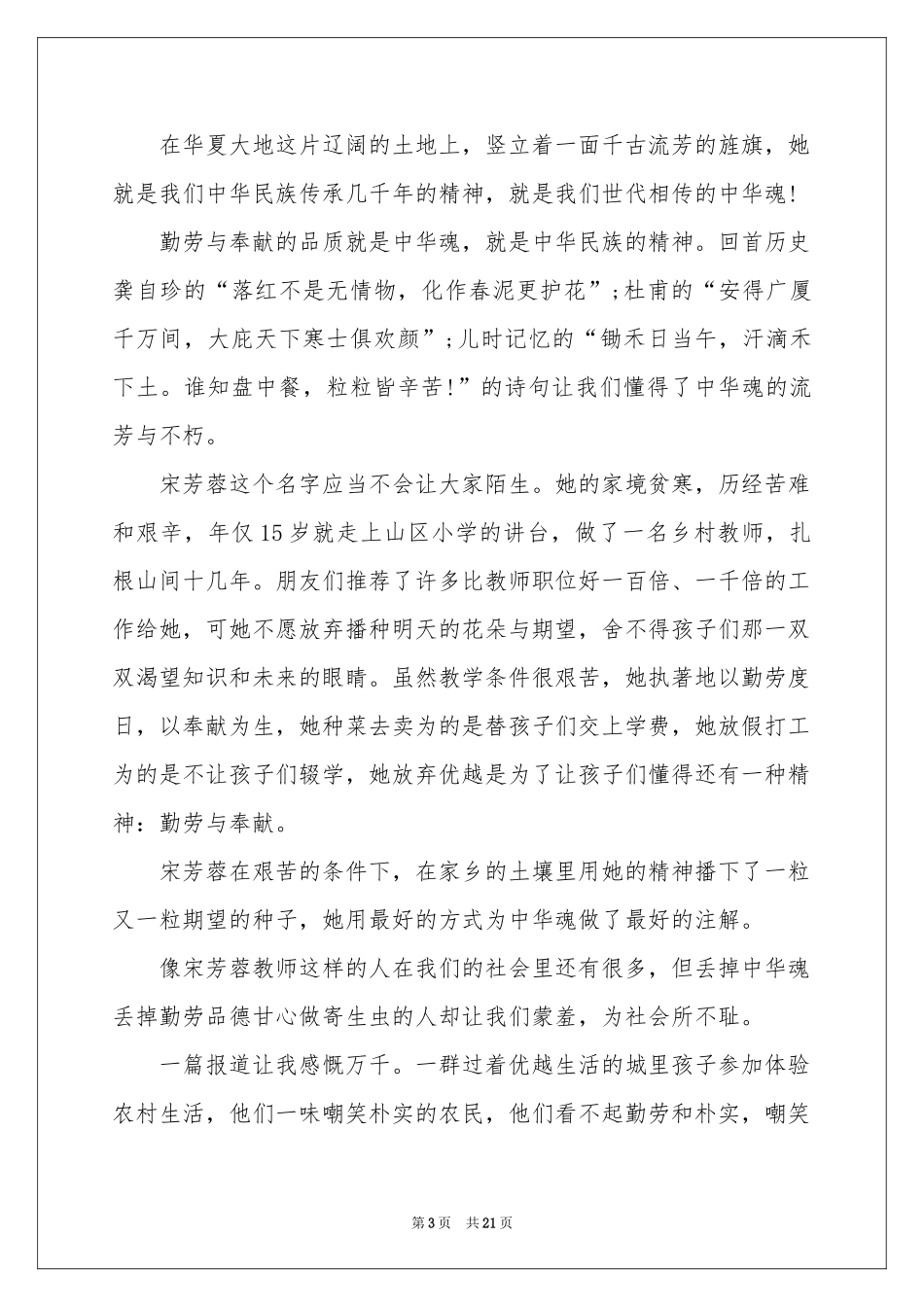 爱国的国旗演讲稿_第3页