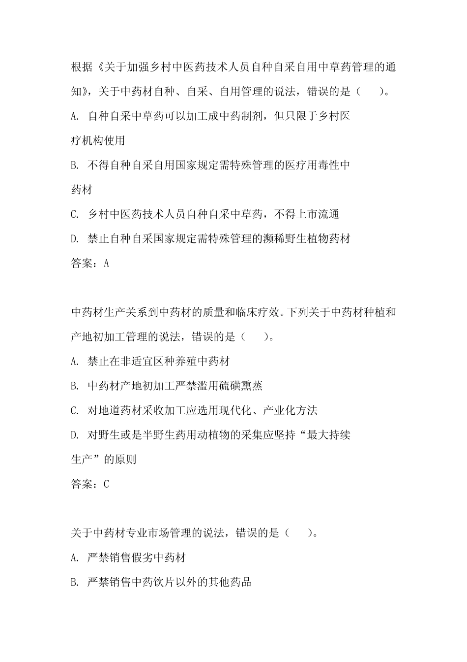 执业药师考试药事管理与法规练习题及答案(六) _第2页
