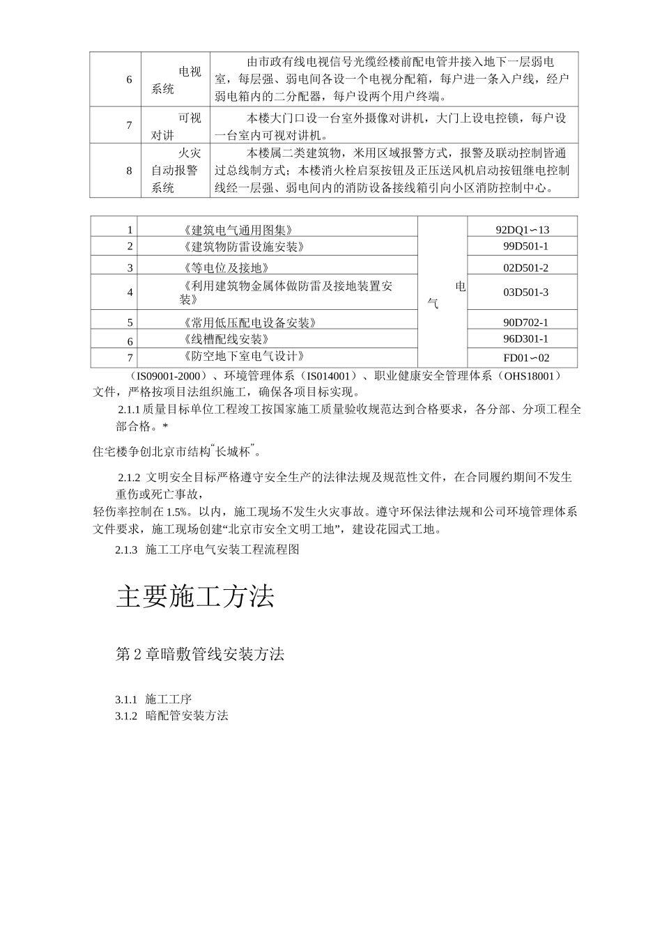 某住宅及地下车库工程电气安装施工组织设计_第3页