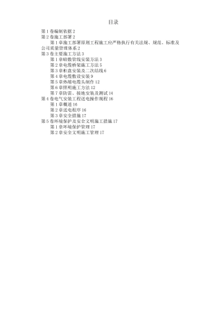 某住宅及地下车库工程电气安装施工组织设计