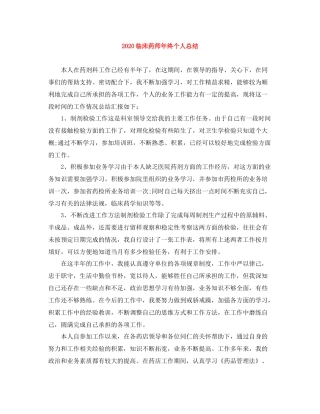 临床药师年终个人总结