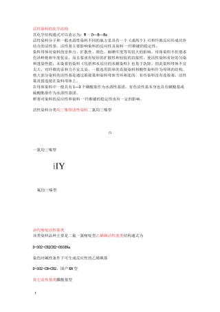活性染料结构资料