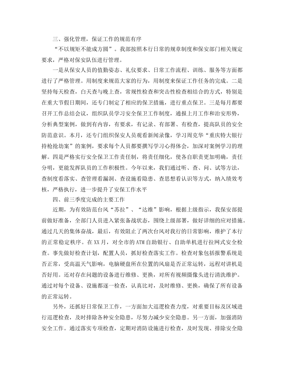 2020银行安保工作总结范文 _第2页