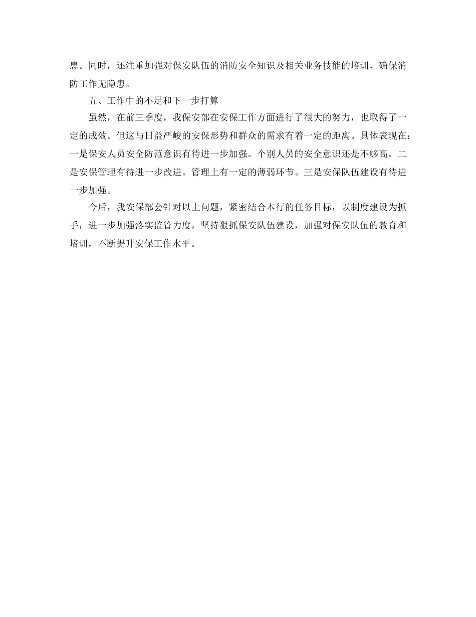 2020银行安保工作总结范文 _第3页