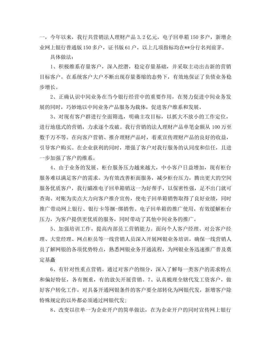 2020银行季度工作总结范文 _第2页
