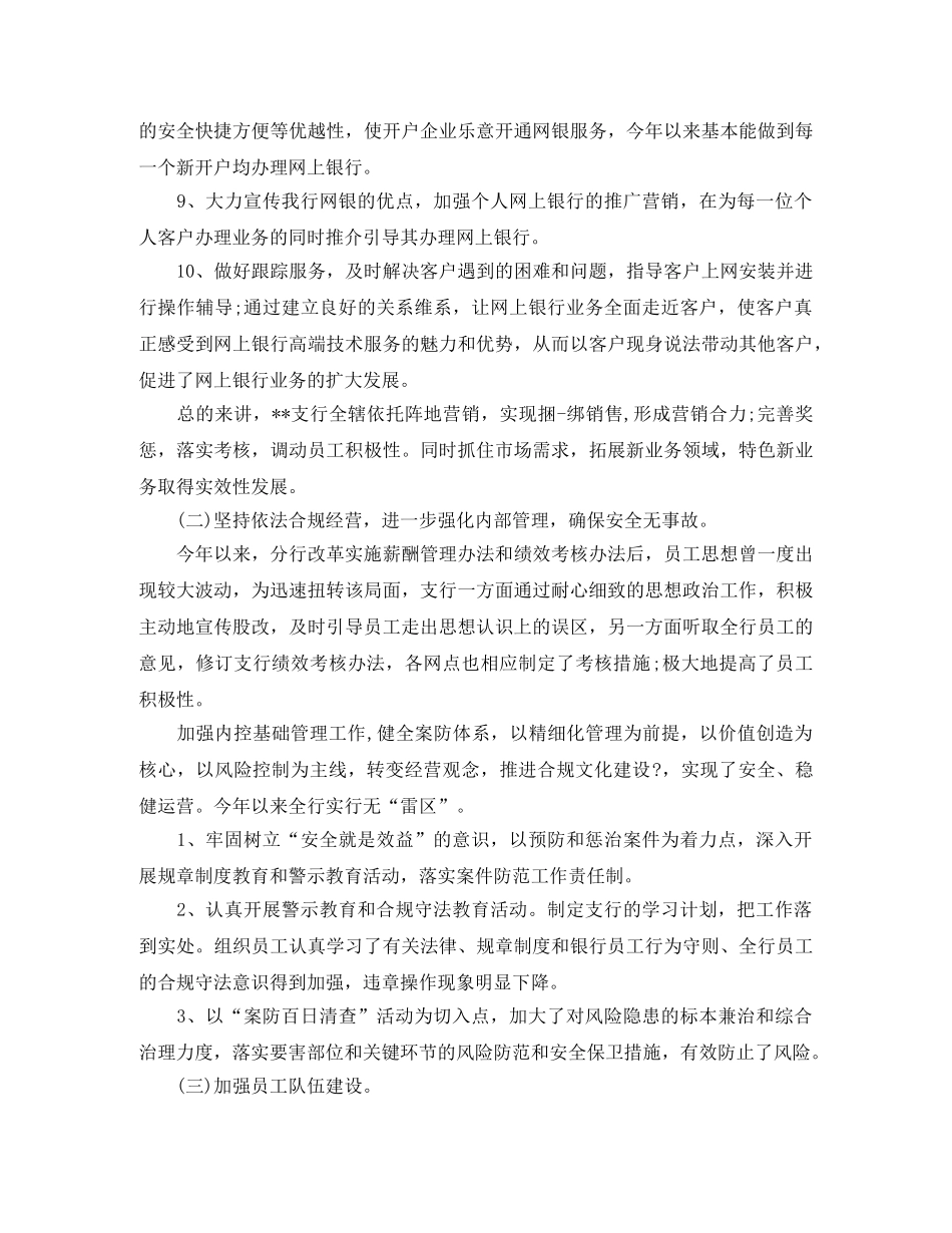 2020银行季度工作总结范文 _第3页