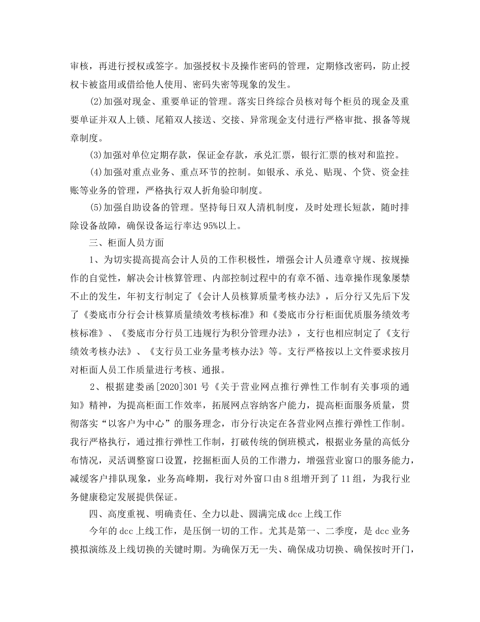 2020银行出纳个人年终总结范文 _第2页