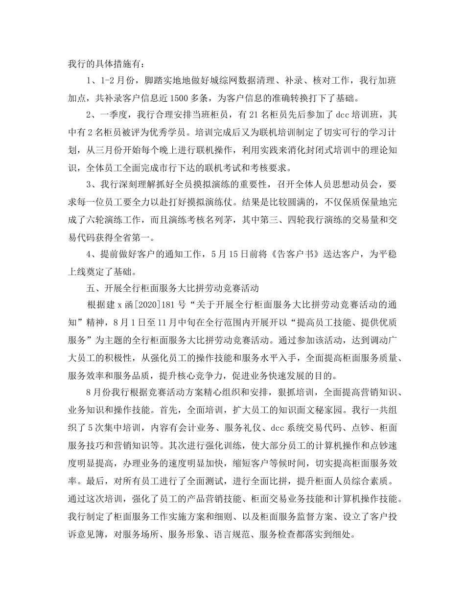 2020银行出纳个人年终总结范文 _第3页