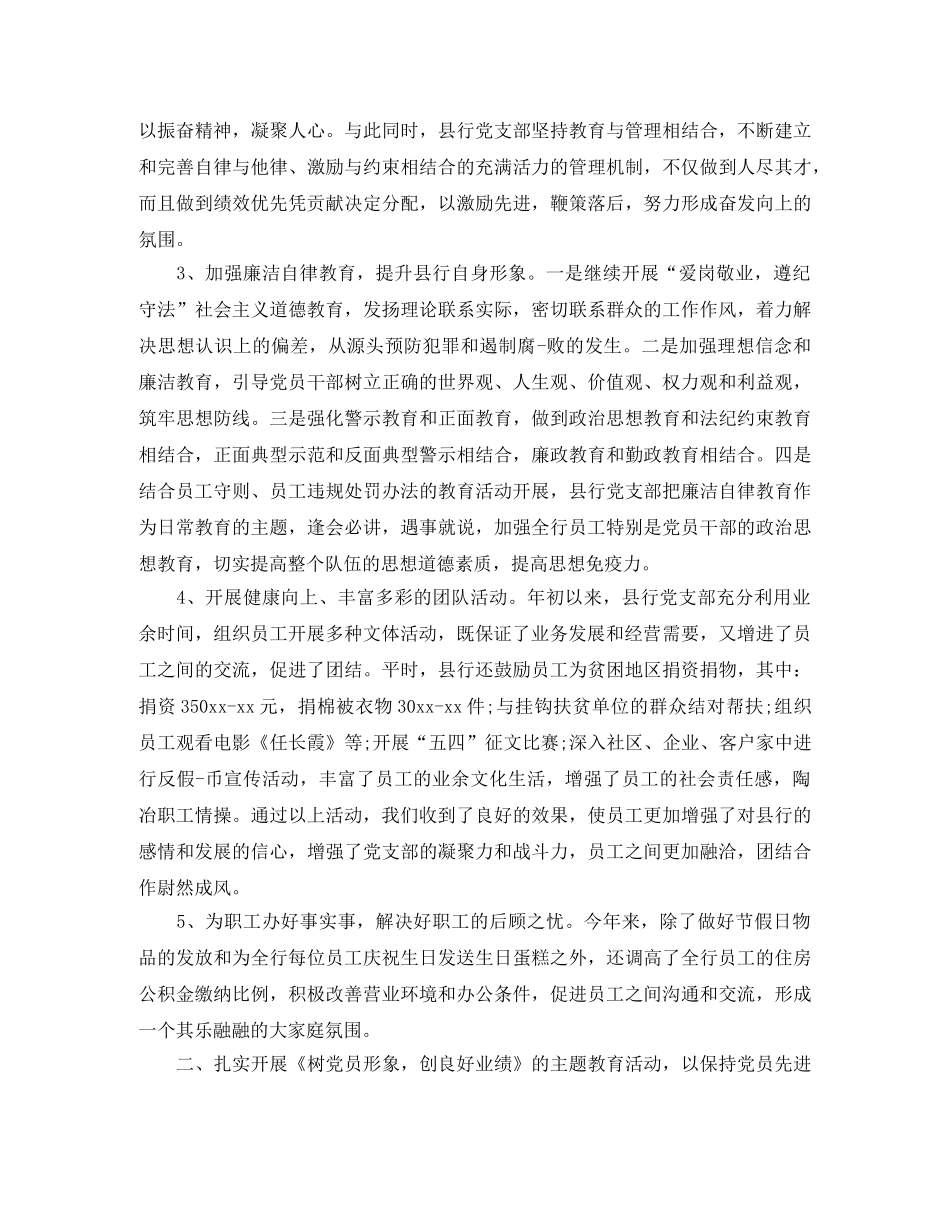 2020银行党建工作总结免费范文 _第2页