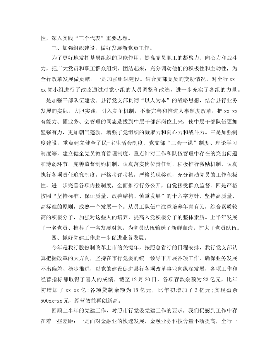 2020银行党建工作总结免费范文 _第3页