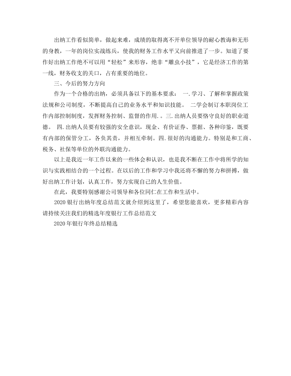 2020银行出纳年度总结范文 _第2页