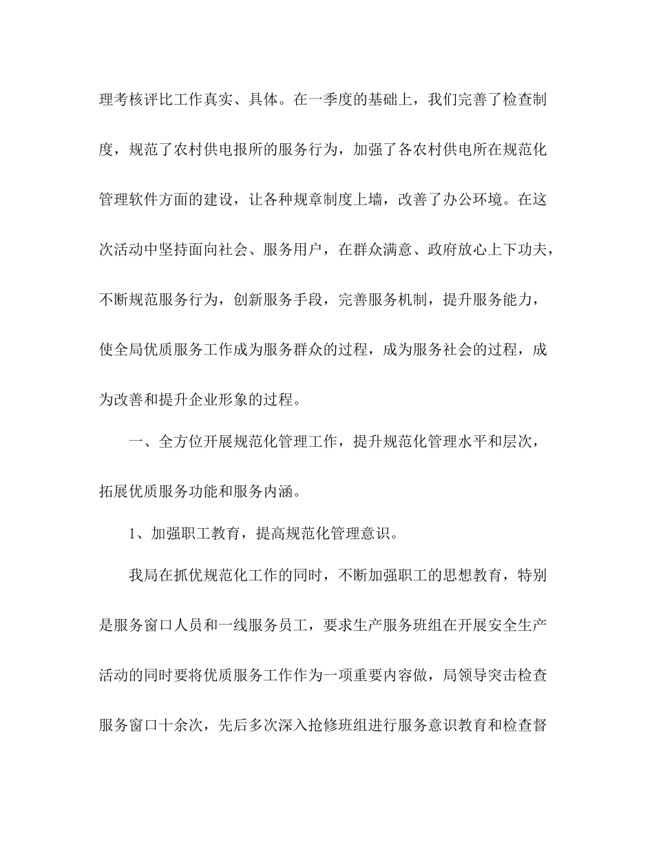 农村供电所季度工作总结范文_第2页