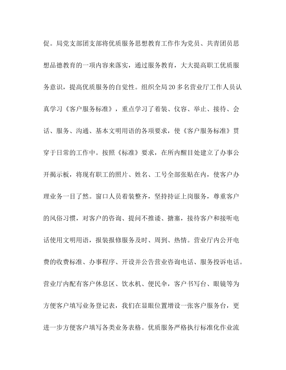 农村供电所季度工作总结范文_第3页