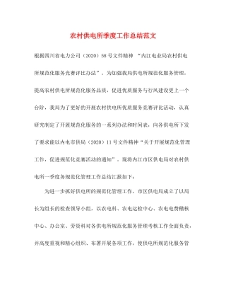 农村供电所季度工作总结范文