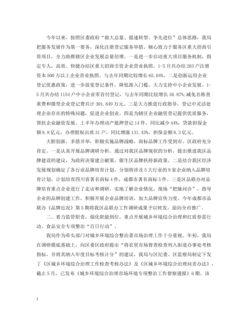 区工商局上半年工作总结_第2页