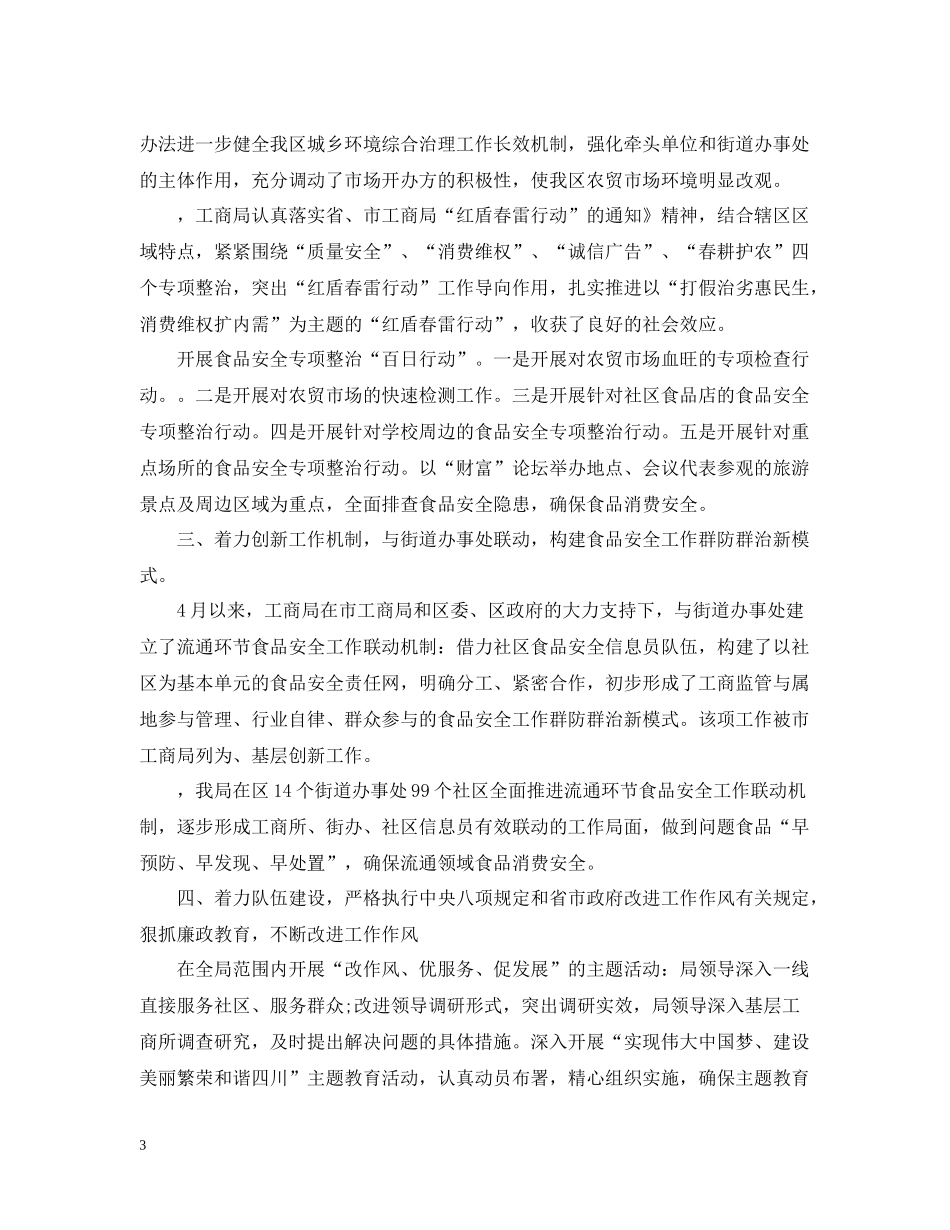 区工商局上半年工作总结_第3页