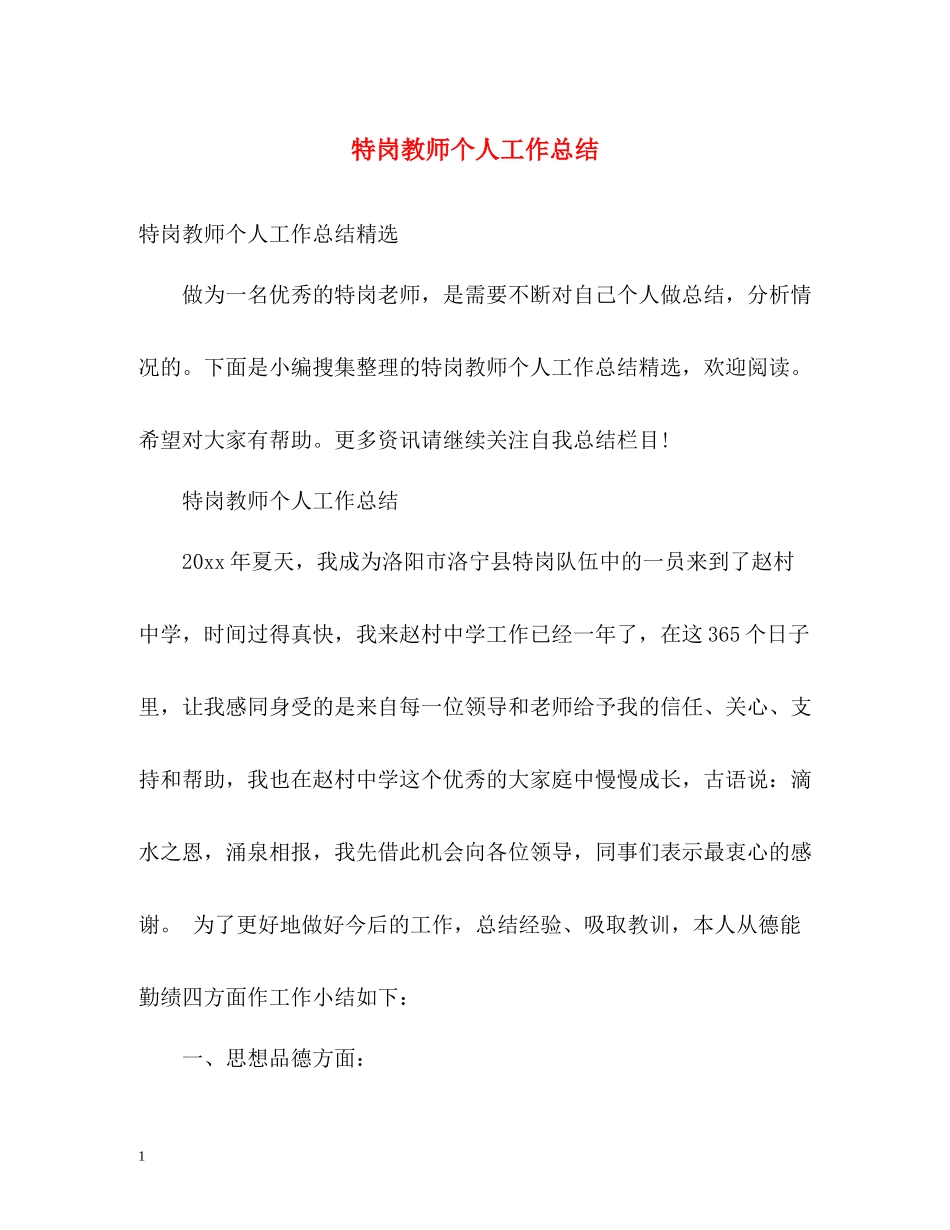 特岗教师个人工作总结2_第1页