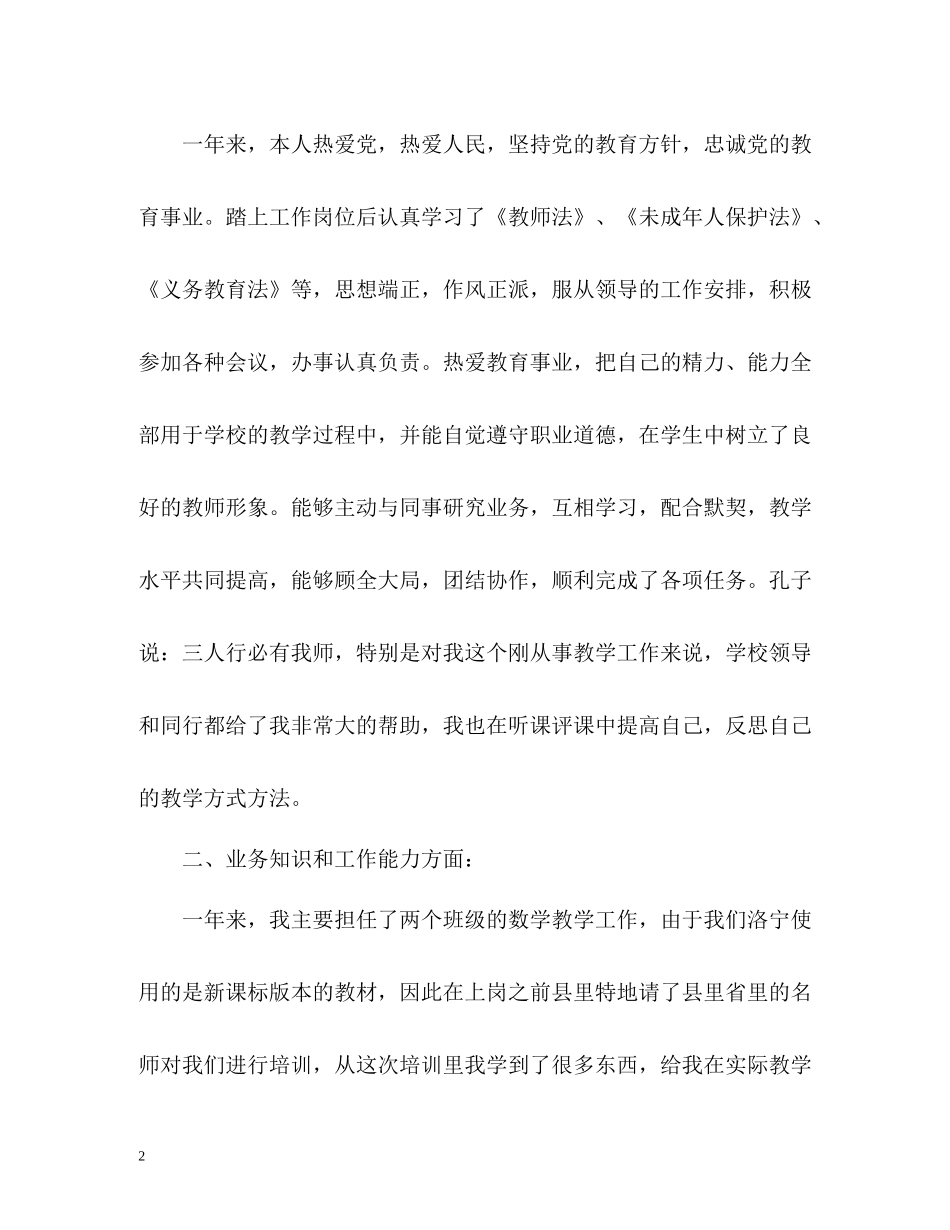 特岗教师个人工作总结2_第2页
