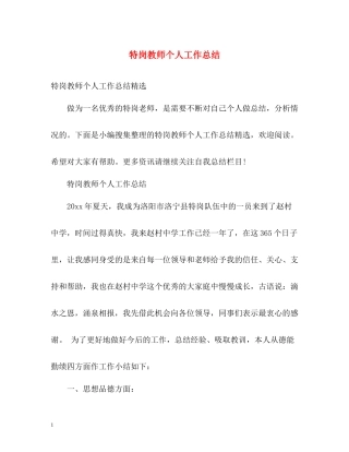 特岗教师个人工作总结2