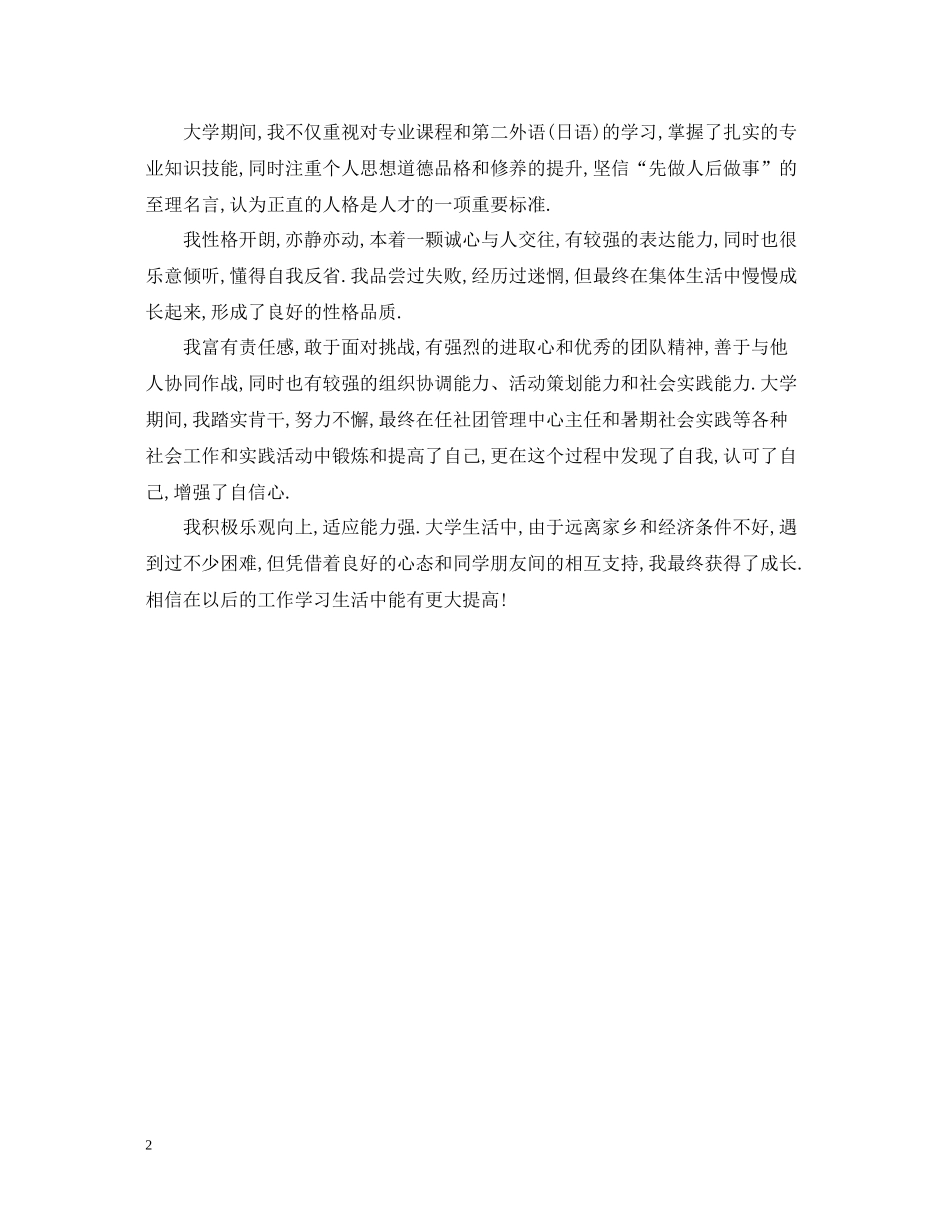 师范毕业生登记表自我总结_第2页