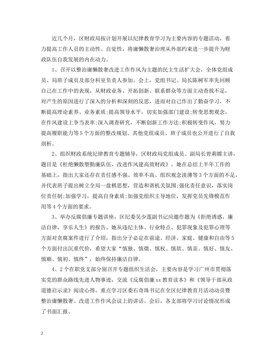 社区纪律教育学习月活动总结_第2页