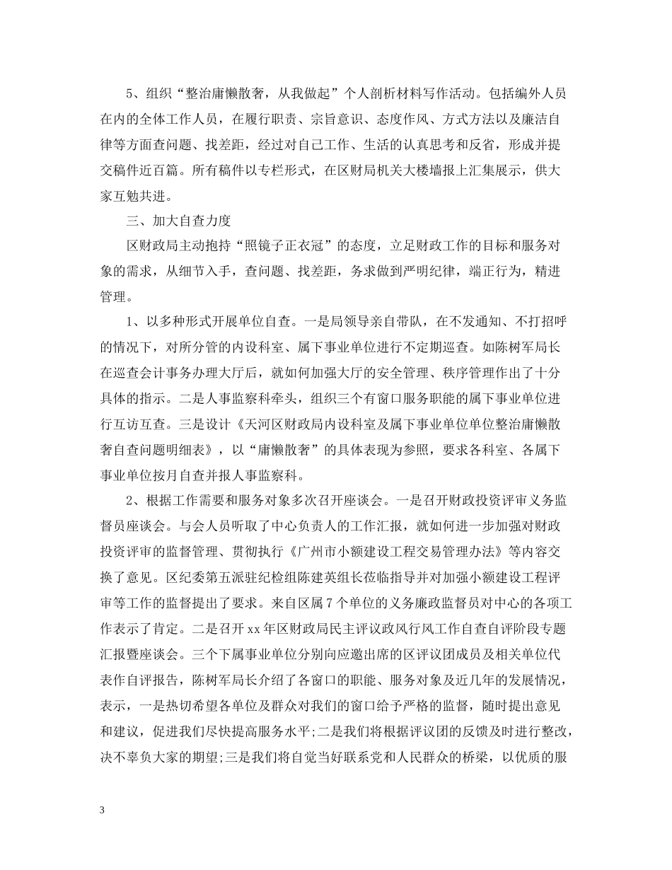 社区纪律教育学习月活动总结_第3页