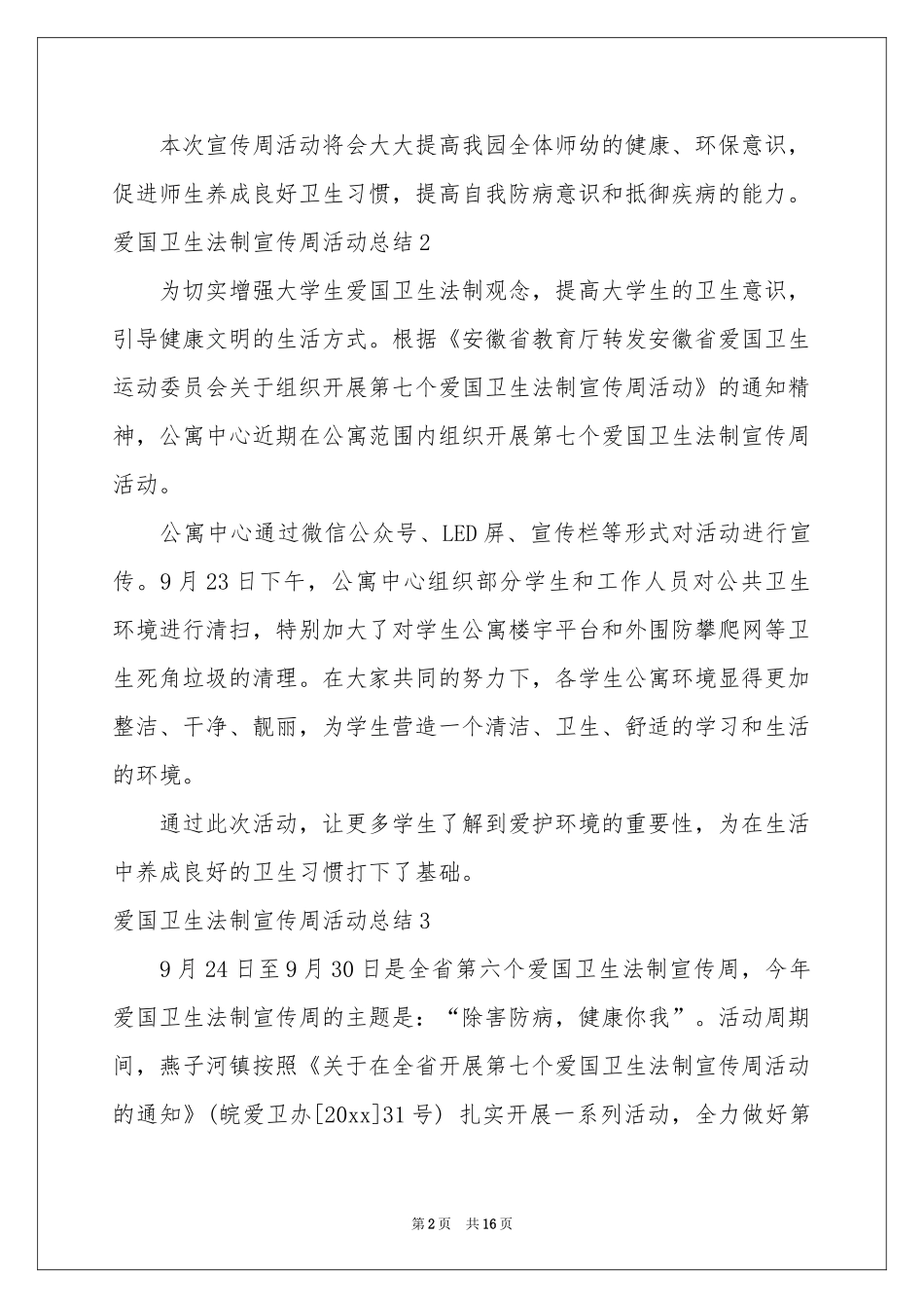 爱国卫生法制宣传周活动参考总结_第2页