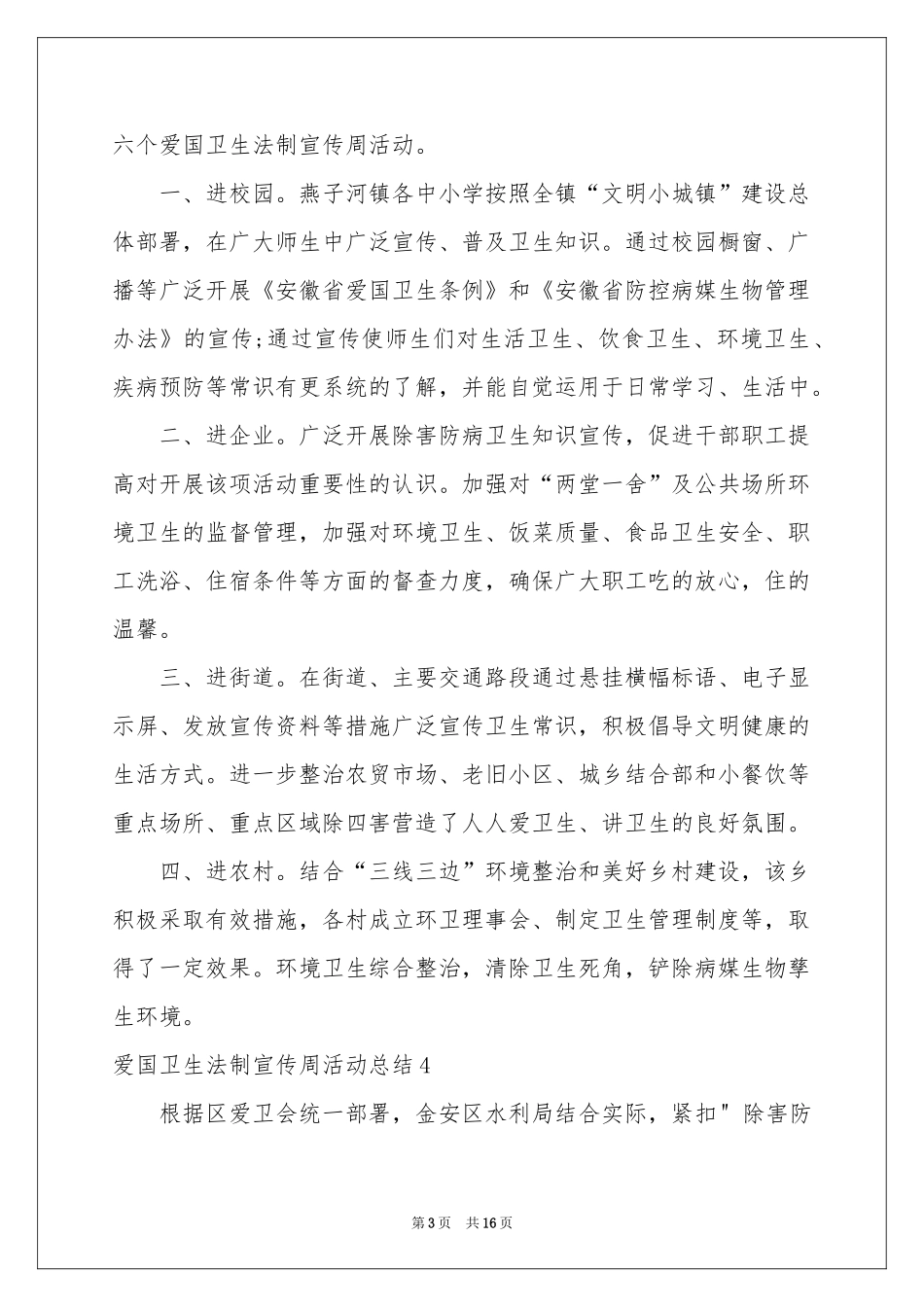 爱国卫生法制宣传周活动参考总结_第3页