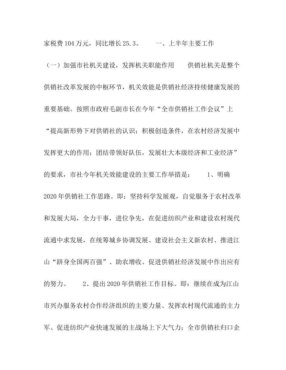 市供销社上半年工作总结_第2页