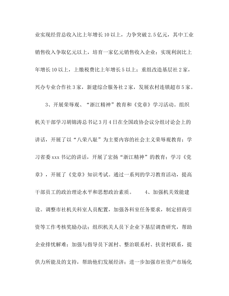 市供销社上半年工作总结_第3页