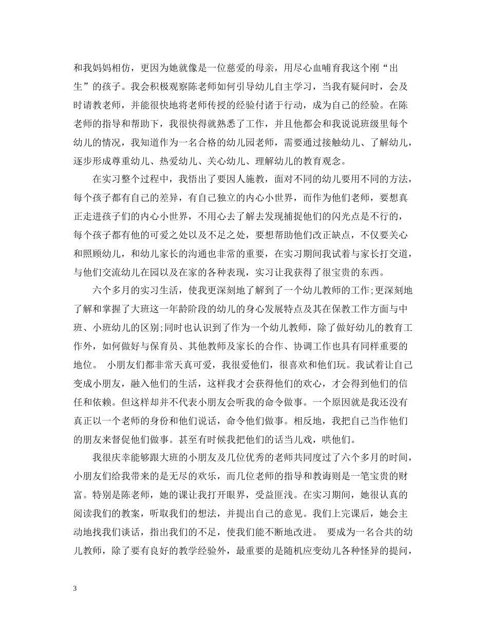 幼师实习工作总结_第3页