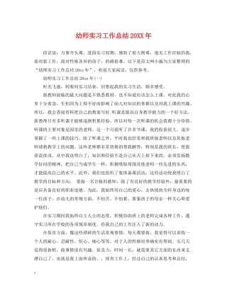 幼师实习工作总结