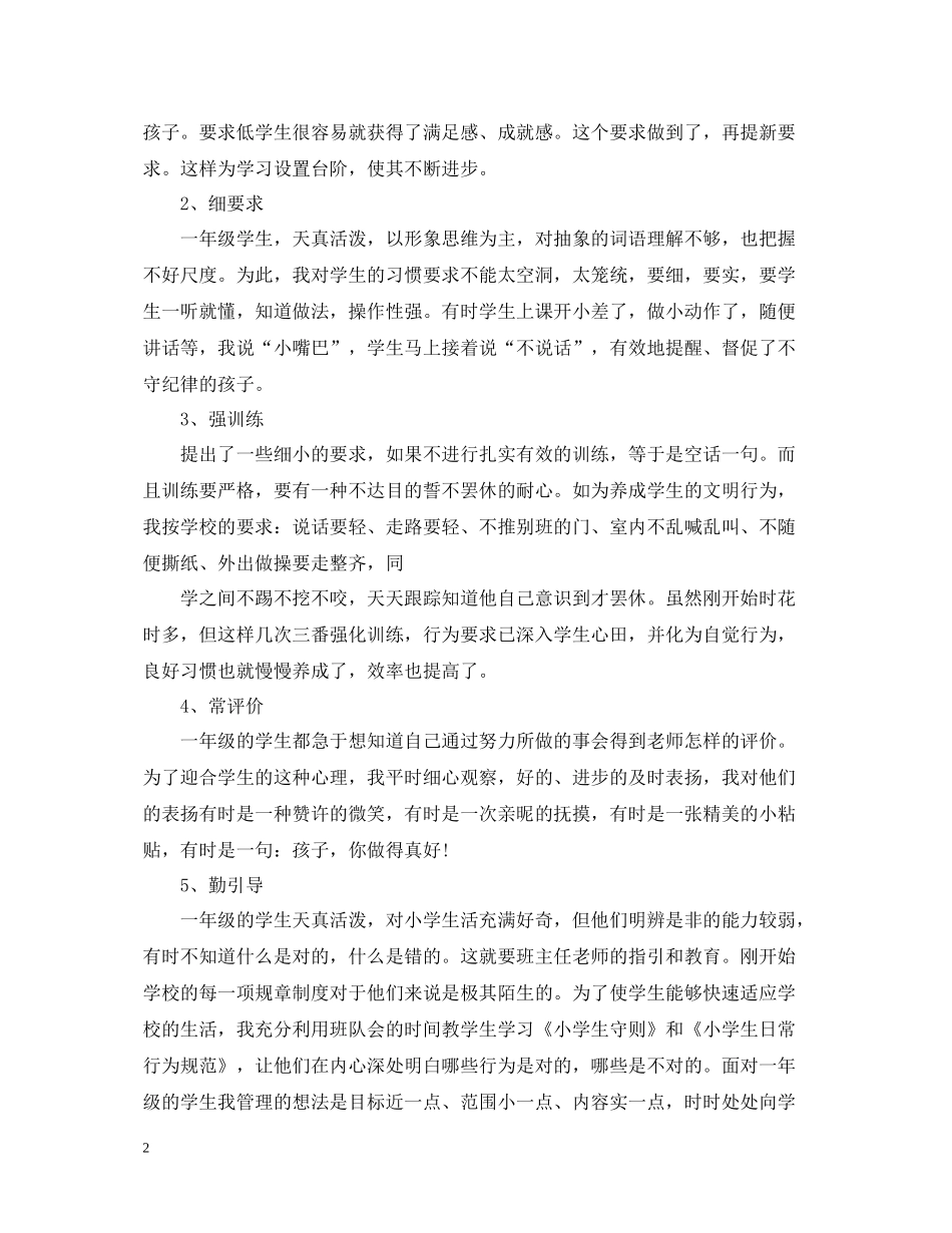 一年级班主任年终工作总结范文欣赏_第2页