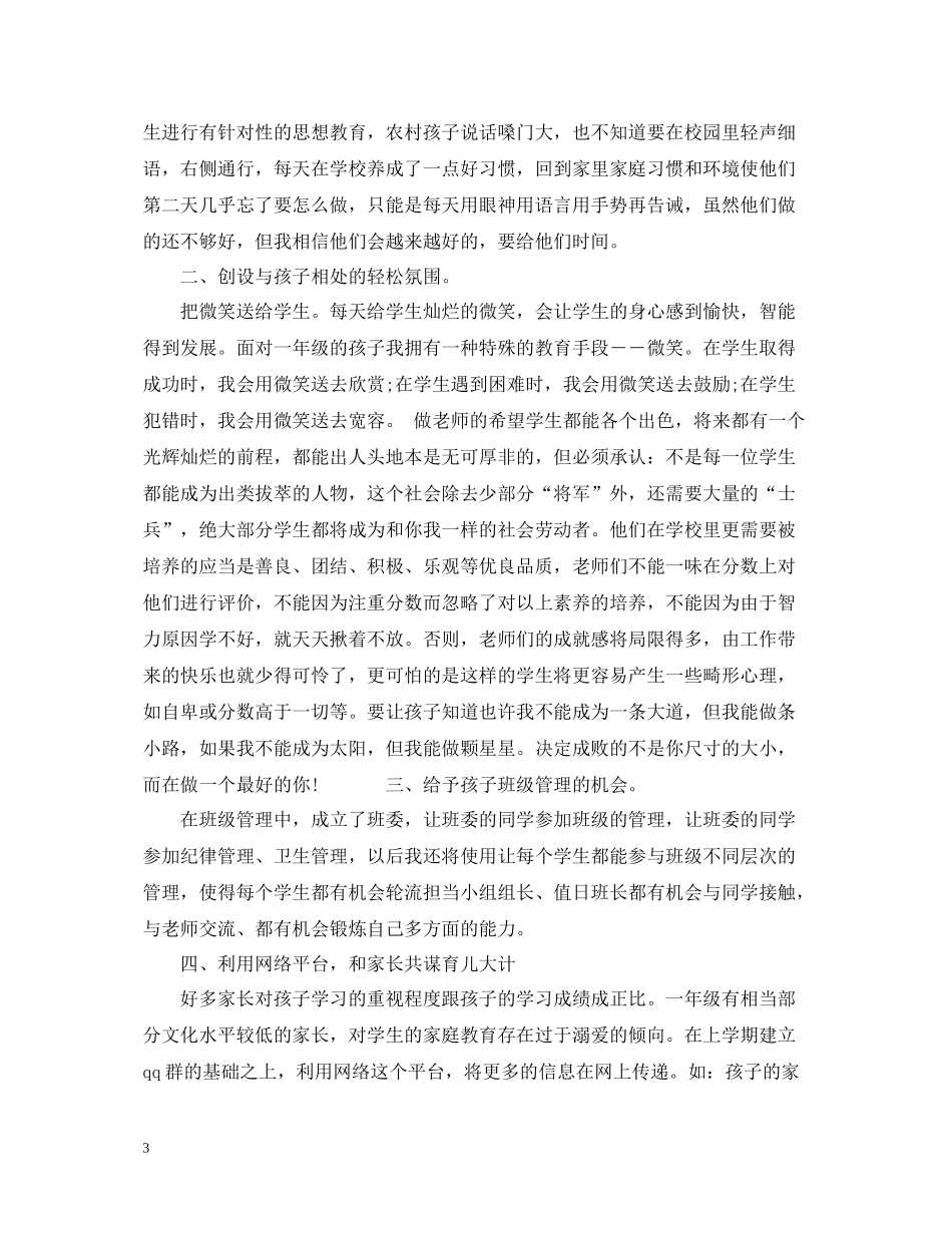 一年级班主任年终工作总结范文欣赏_第3页