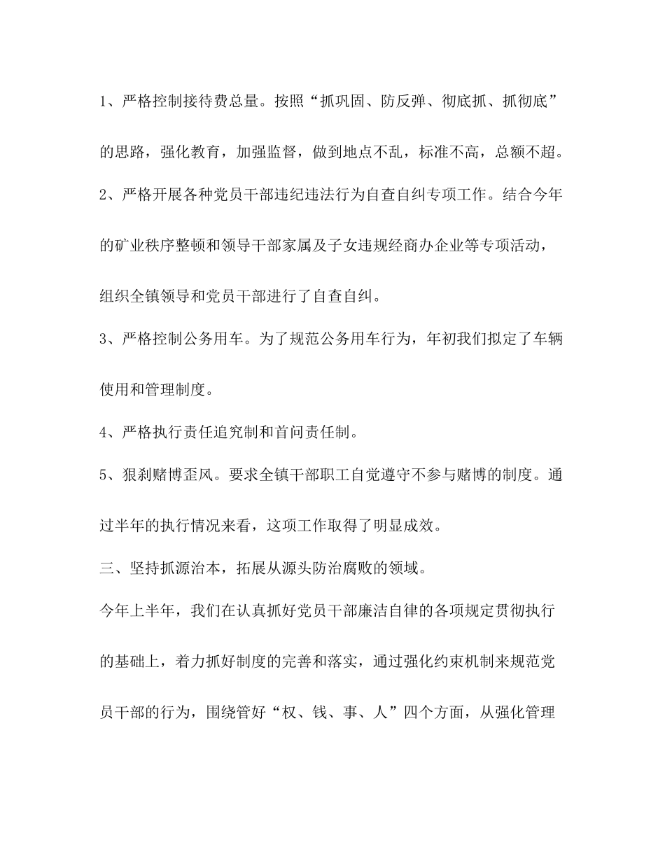 2020年度纪检监察工作总结1)_第3页