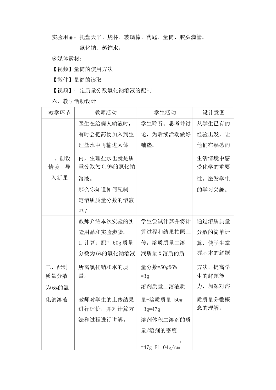 《一定溶质质量分数的氯化钠溶液的配制》教学设计_第2页