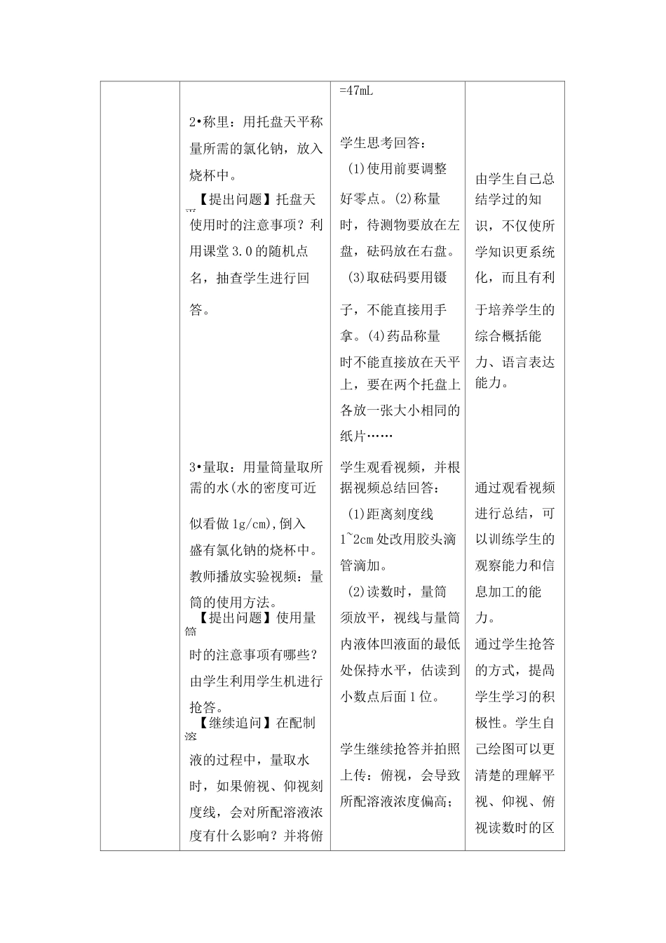 《一定溶质质量分数的氯化钠溶液的配制》教学设计_第3页
