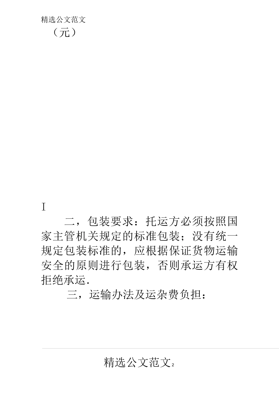 运输合同样本_第2页