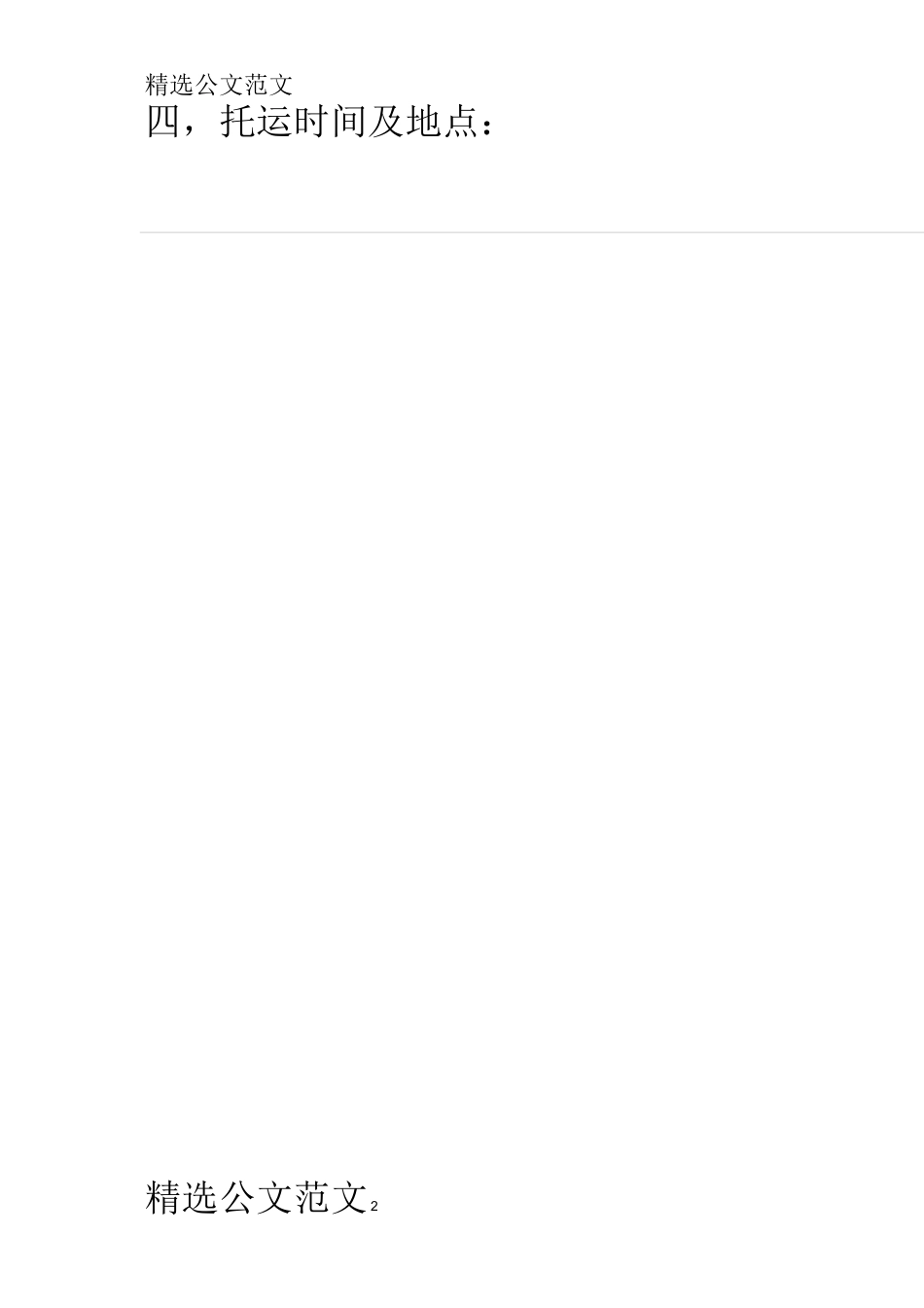 运输合同样本_第3页