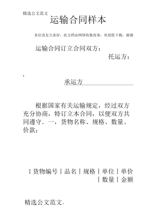 运输合同样本
