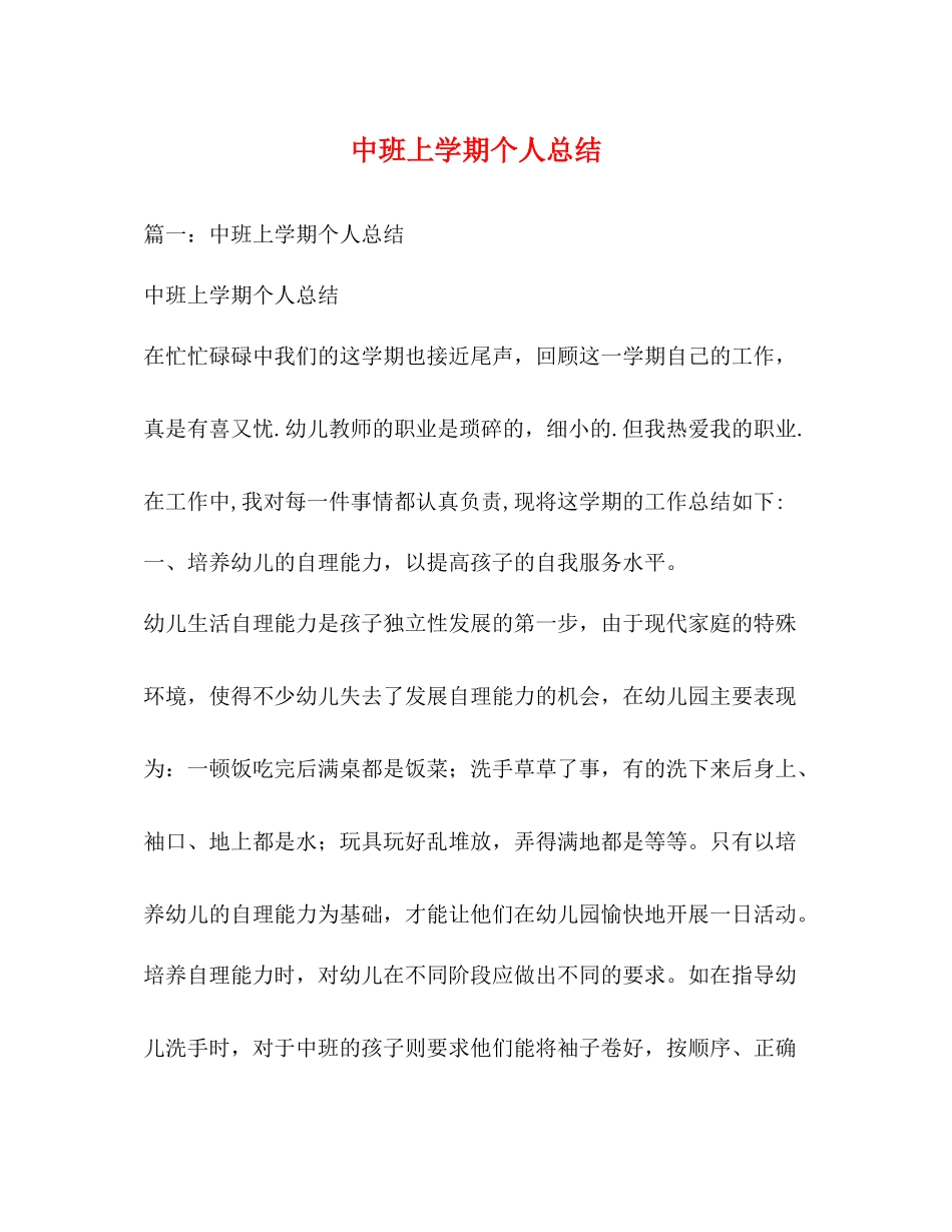 中班上学期个人总结2)_第1页