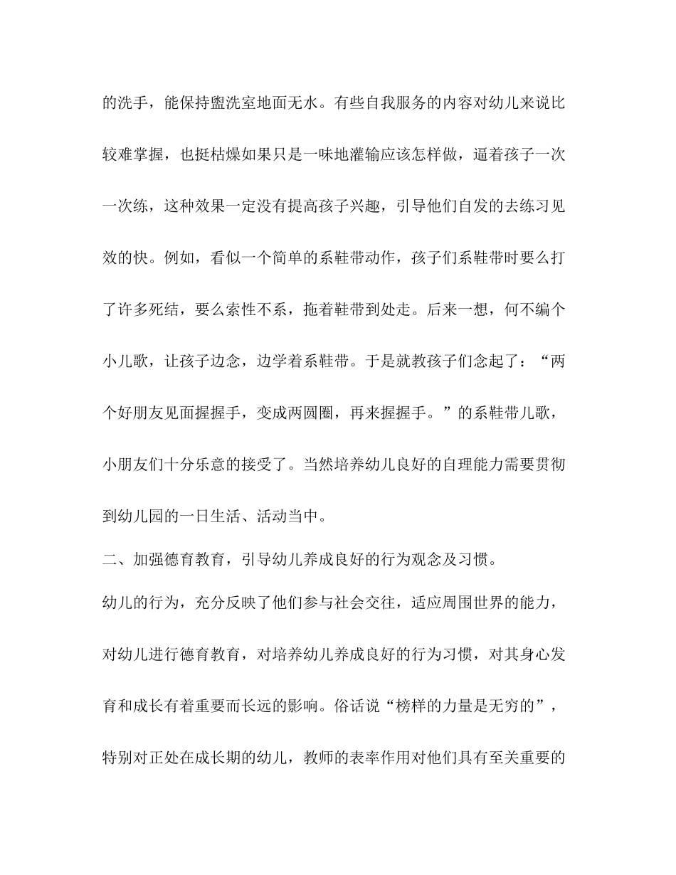 中班上学期个人总结2)_第2页